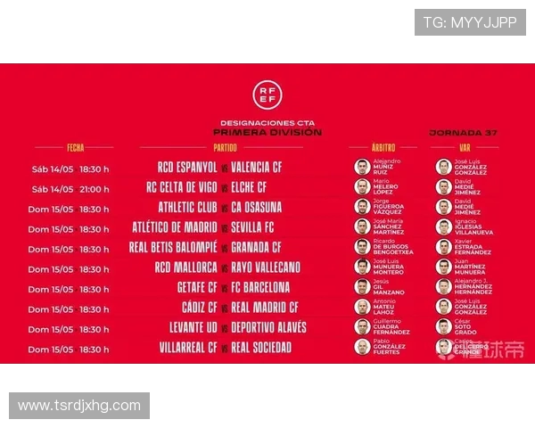 西甲联赛对阵时间安排及时间表查询方法